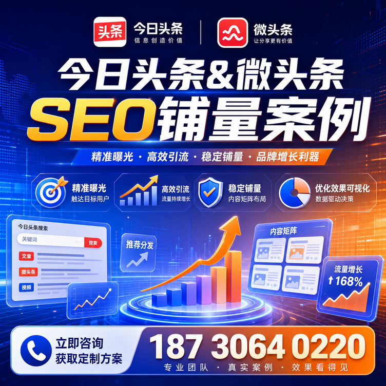海北头条号SEO矩阵批量内容铺量成功案例