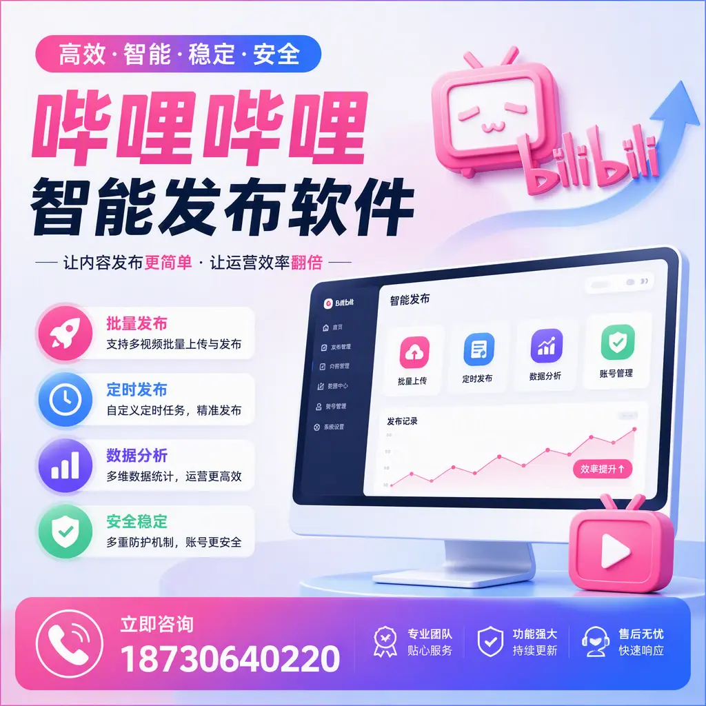 快速上手:哔哩哔哩智能发布软件的操作流程在 海北