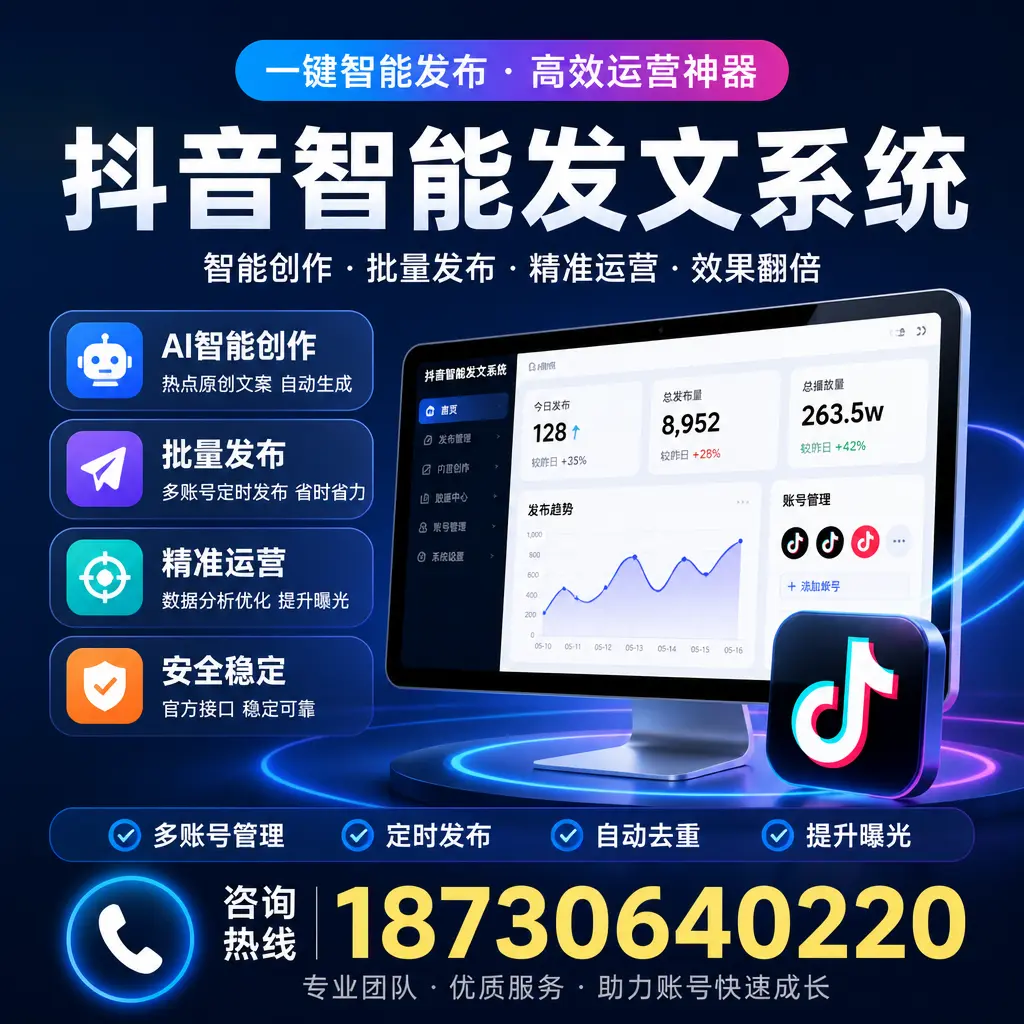 揭秘抖音智能发文系统的工作原理,助您在 海北 增强曝光率