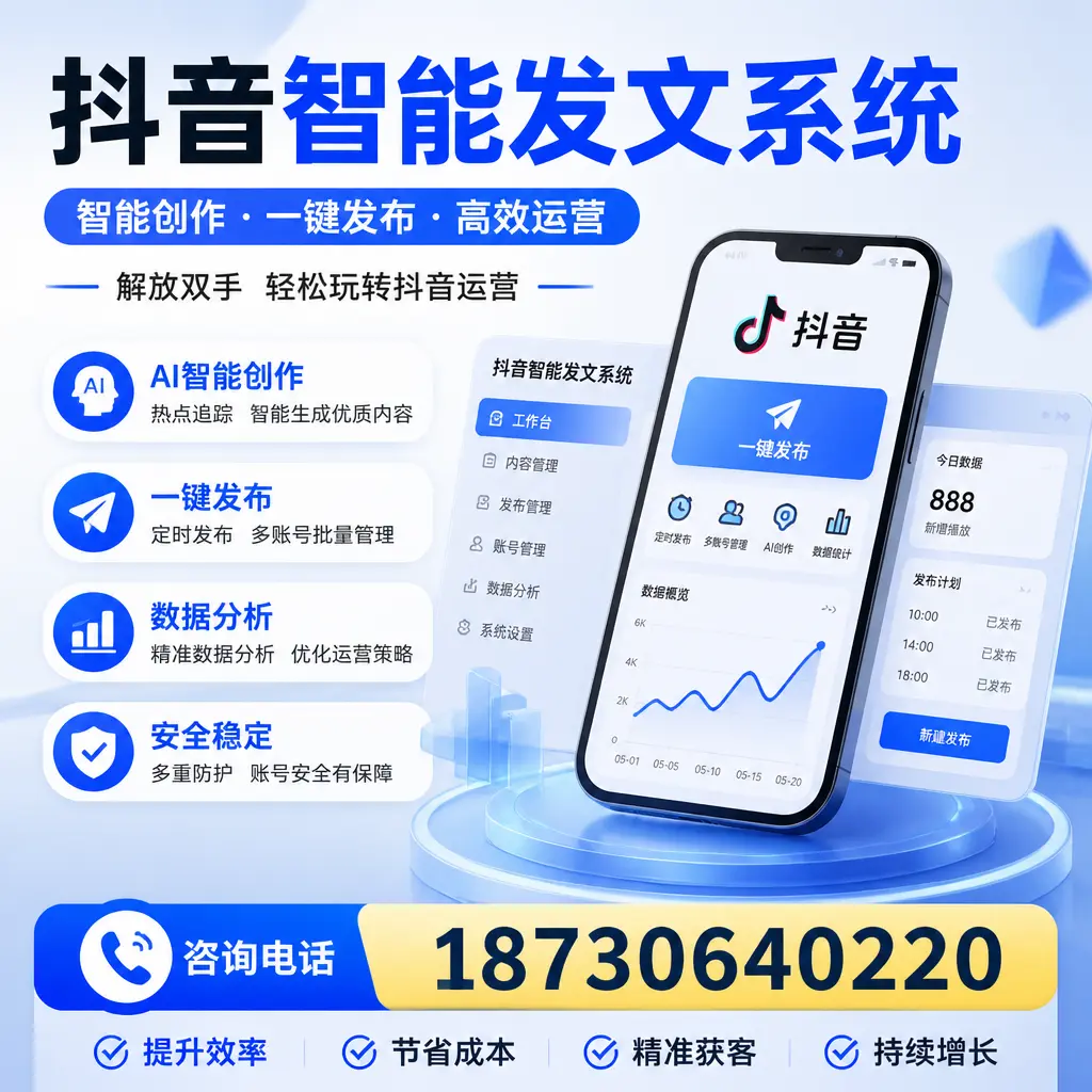 揭秘抖音智能发文系统的工作原理，助您在 海北 增强曝光率